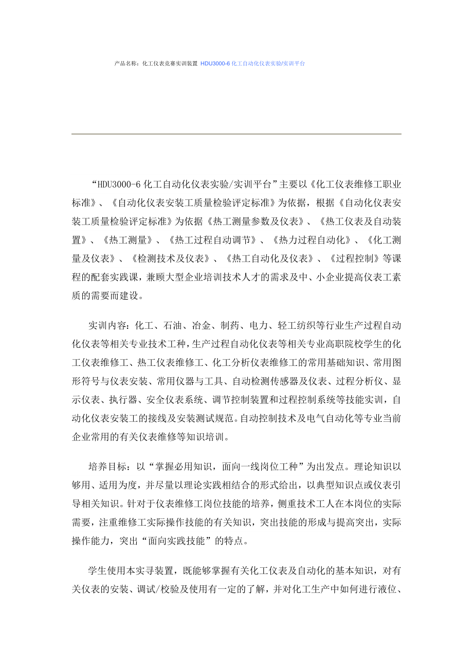 化工仪表竞赛装置化工自动化仪表实训实验平台 (2)_第1页