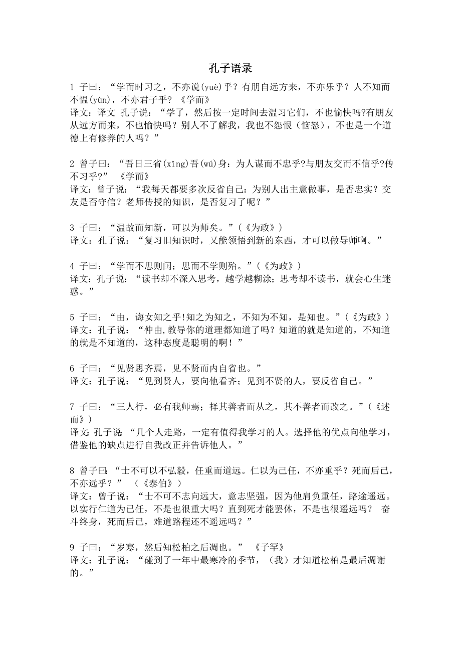 初三语文文言文原文及翻译_第1页