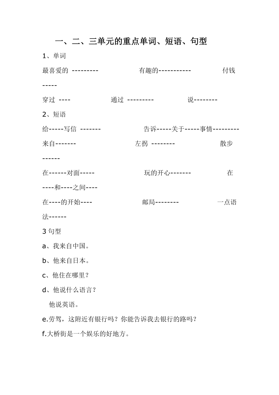 七年级下册英语一至十二单元单词、短语、句型练习_第1页