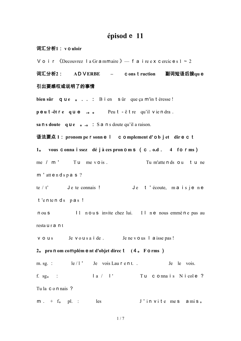 REFLETS1法语笔记episode11_第1页