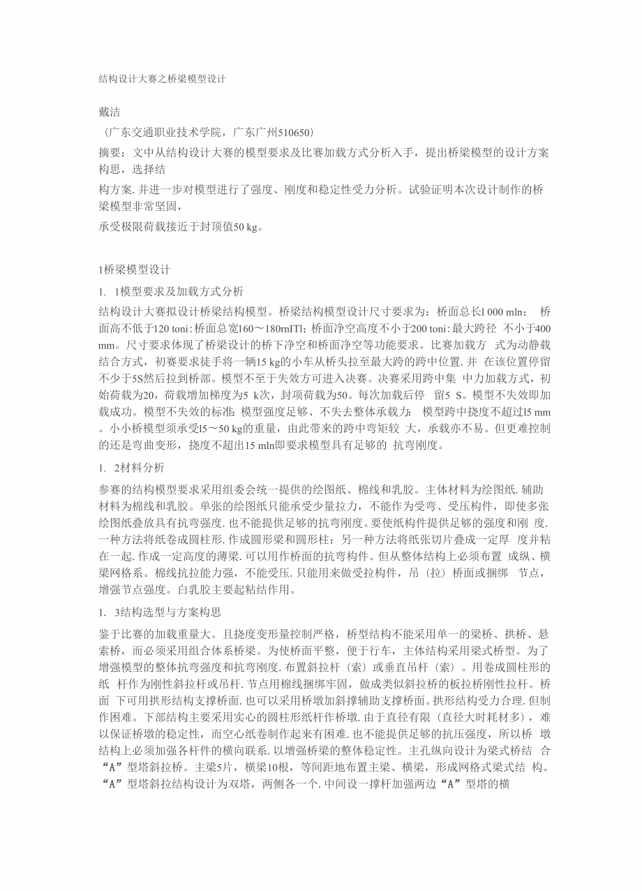 结构设计大赛_第1页