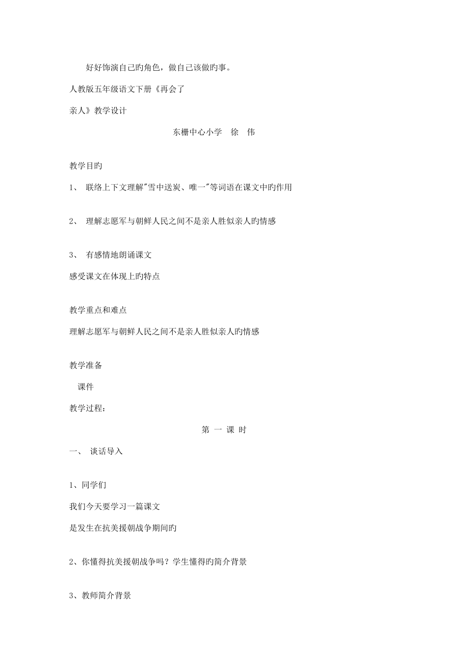 人教版五年级语文下册再见了亲人教学设计(14)_第1页