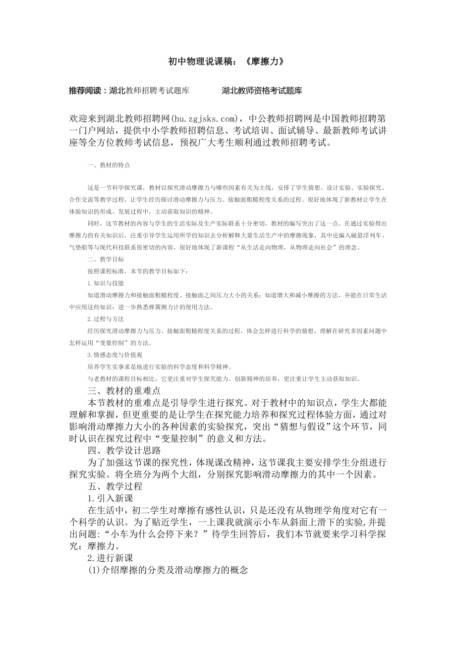 初中物理说课稿：《摩擦力》_第1页
