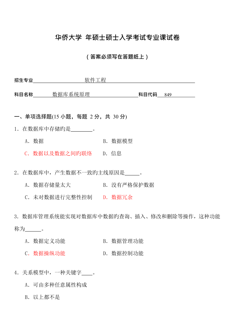华侨大学数据库_第1页