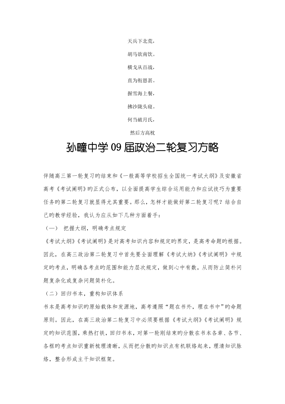 名校必备孙疃中学届政治二轮复习策略_第1页