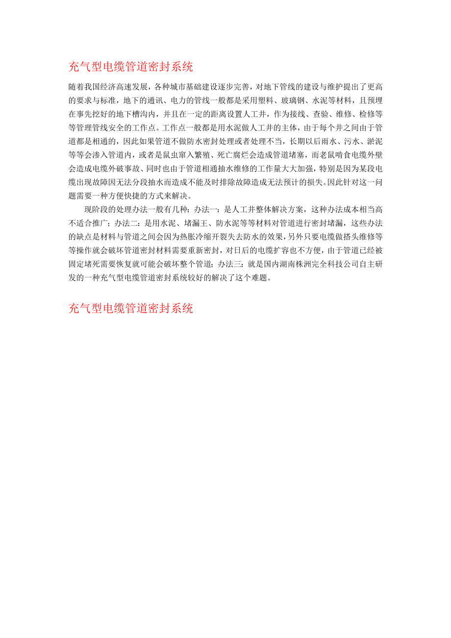 电缆管道防水密封介绍_第1页