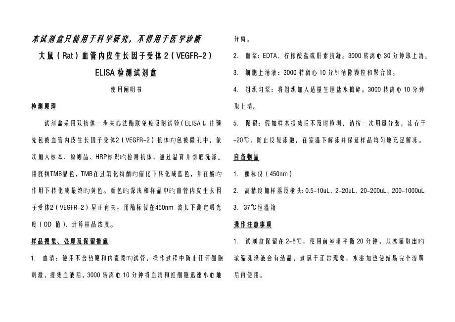 大鼠血管内皮生长因子受体_第1页