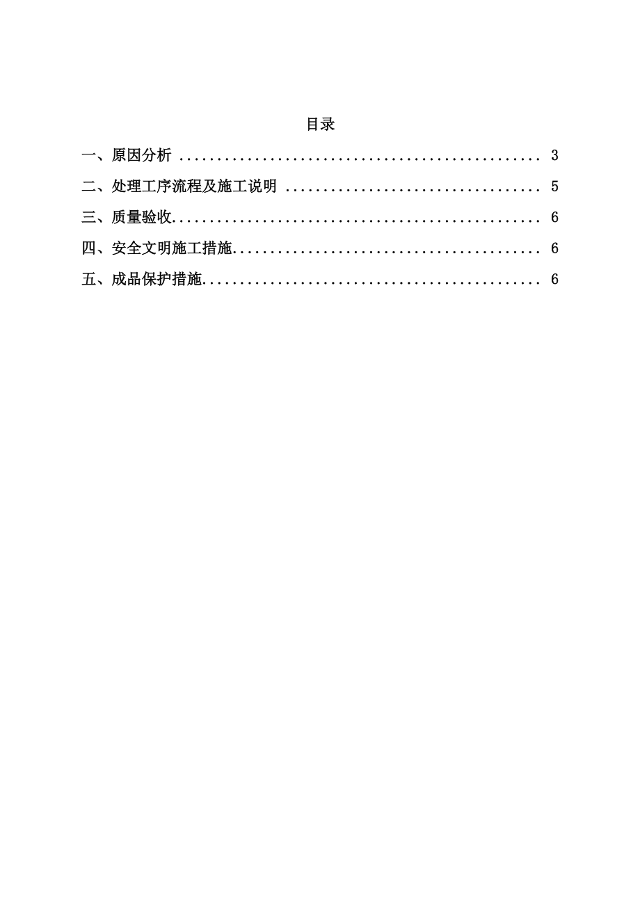 排水管网整改技术方案_第1页