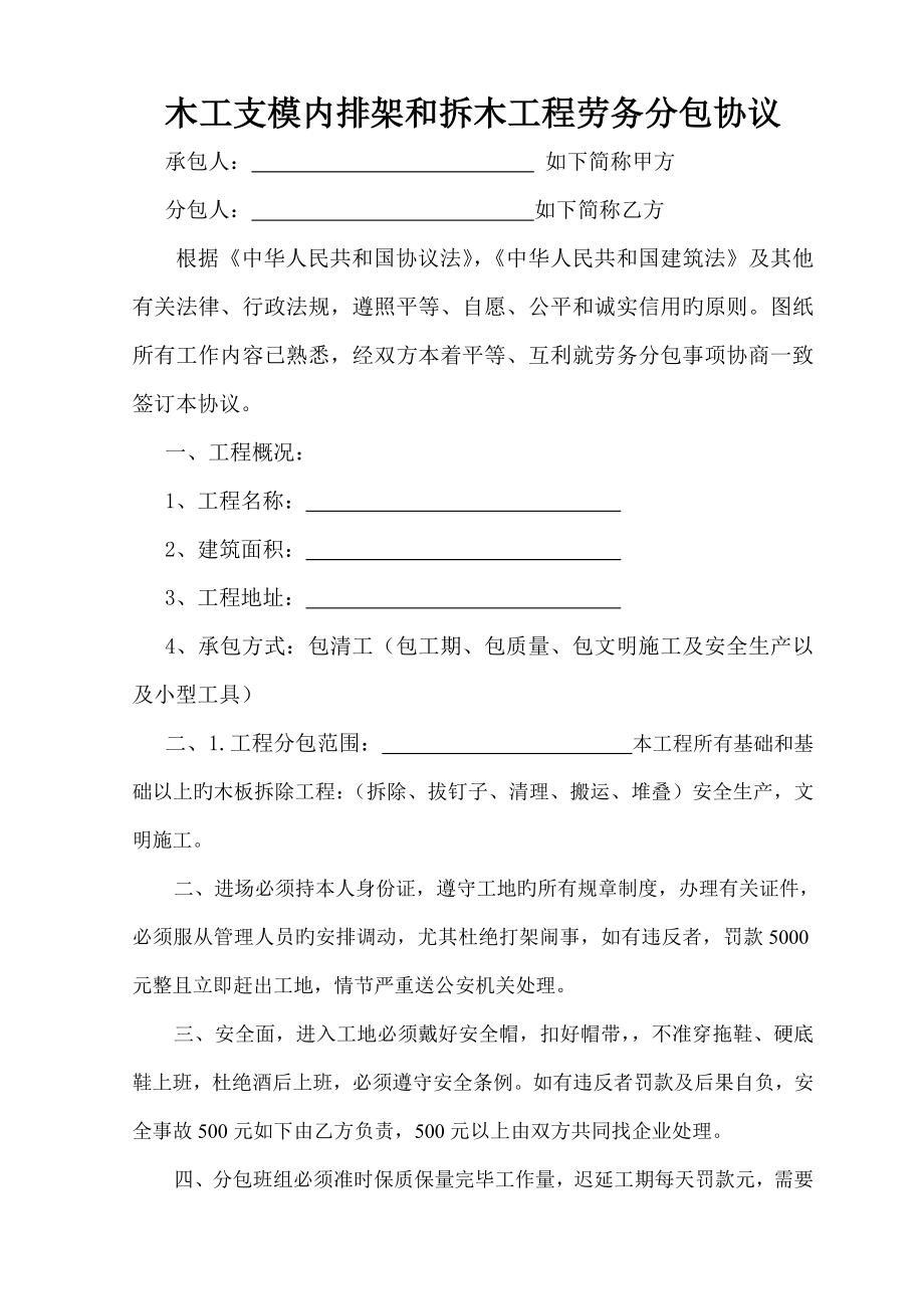 木工支模内排架工程劳务分包合同_第1页