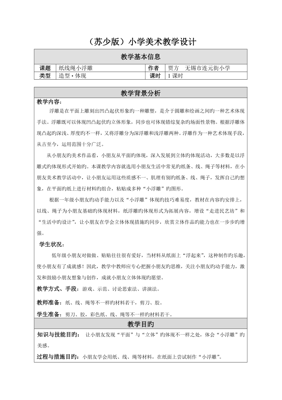 纸线绳小浮雕教学设计_第1页