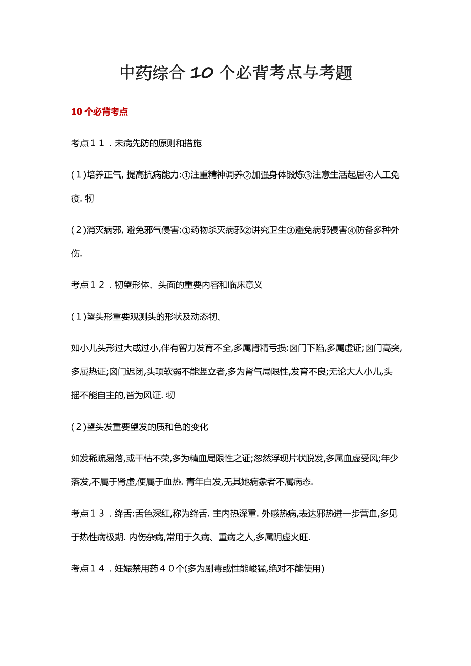 2023年中药综合必背考点与考题_第1页