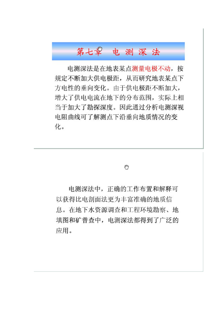 对称四极测深_第1页