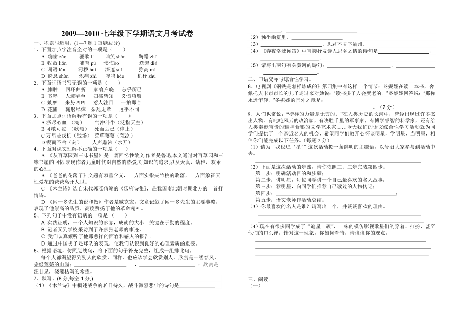 2011七年级下学期语文月考试卷_第1页