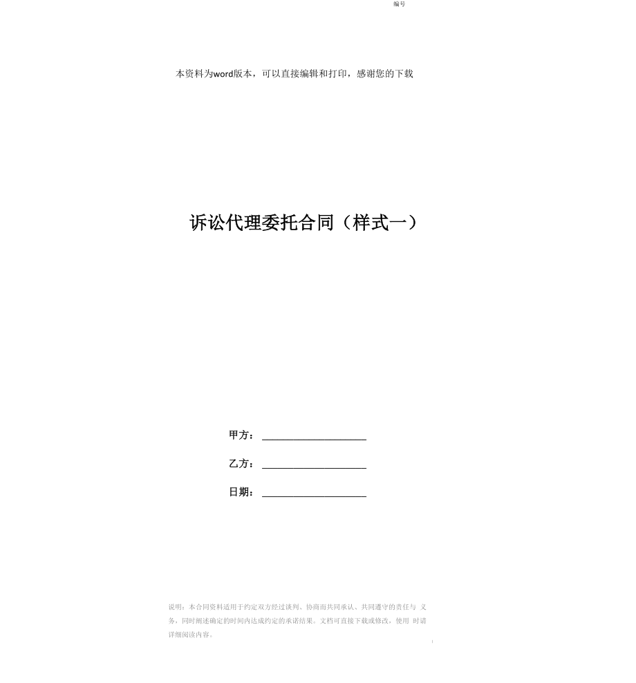 诉讼代理委托合同(样式一)_第1页