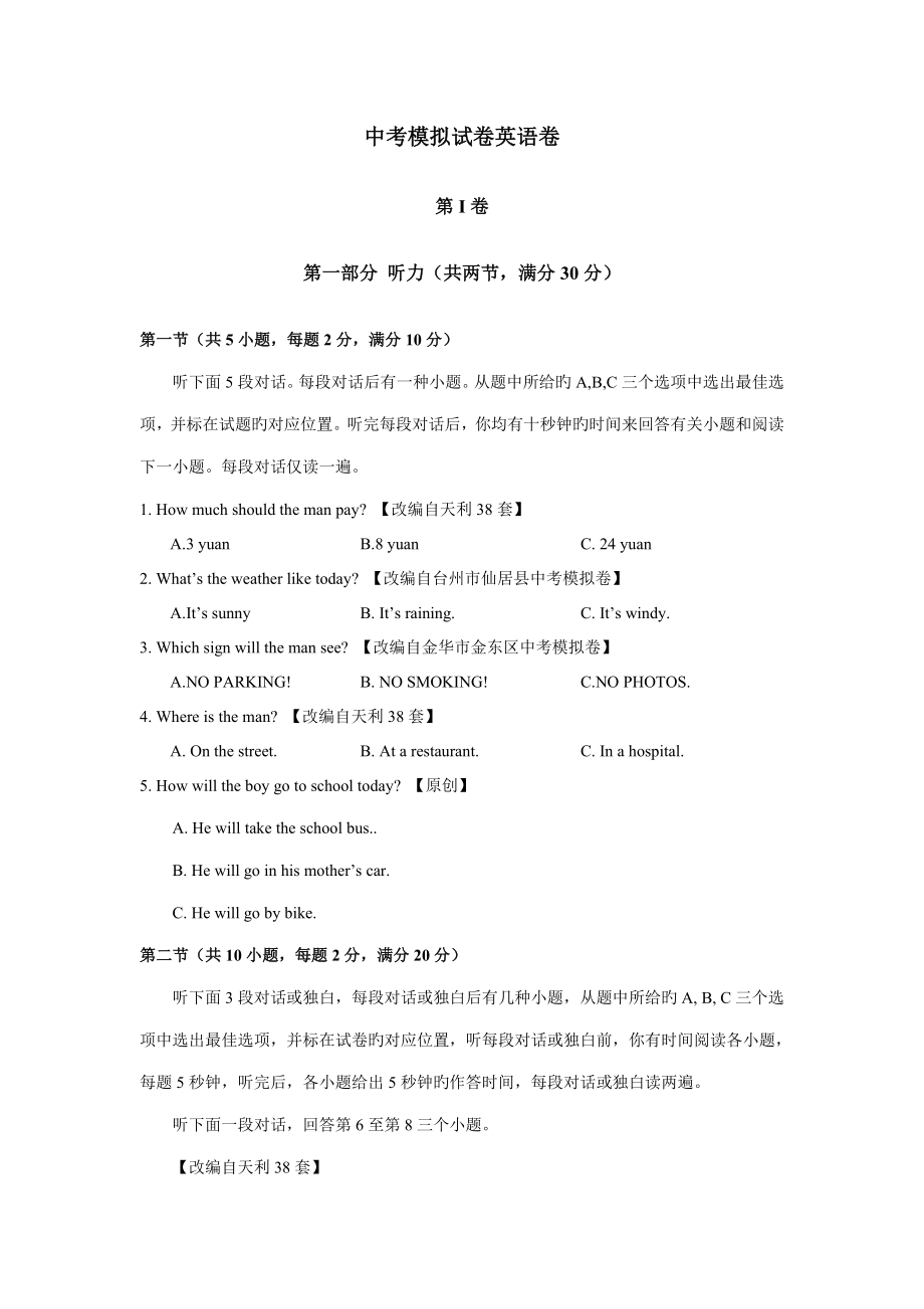 杭州市中考英语模拟试卷_第1页