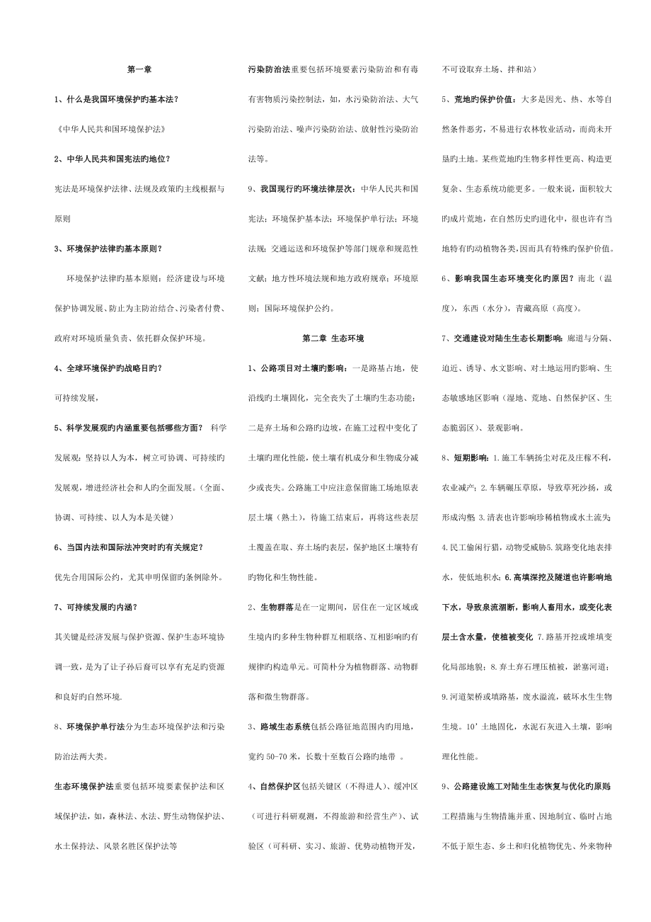 环保资料_第1页