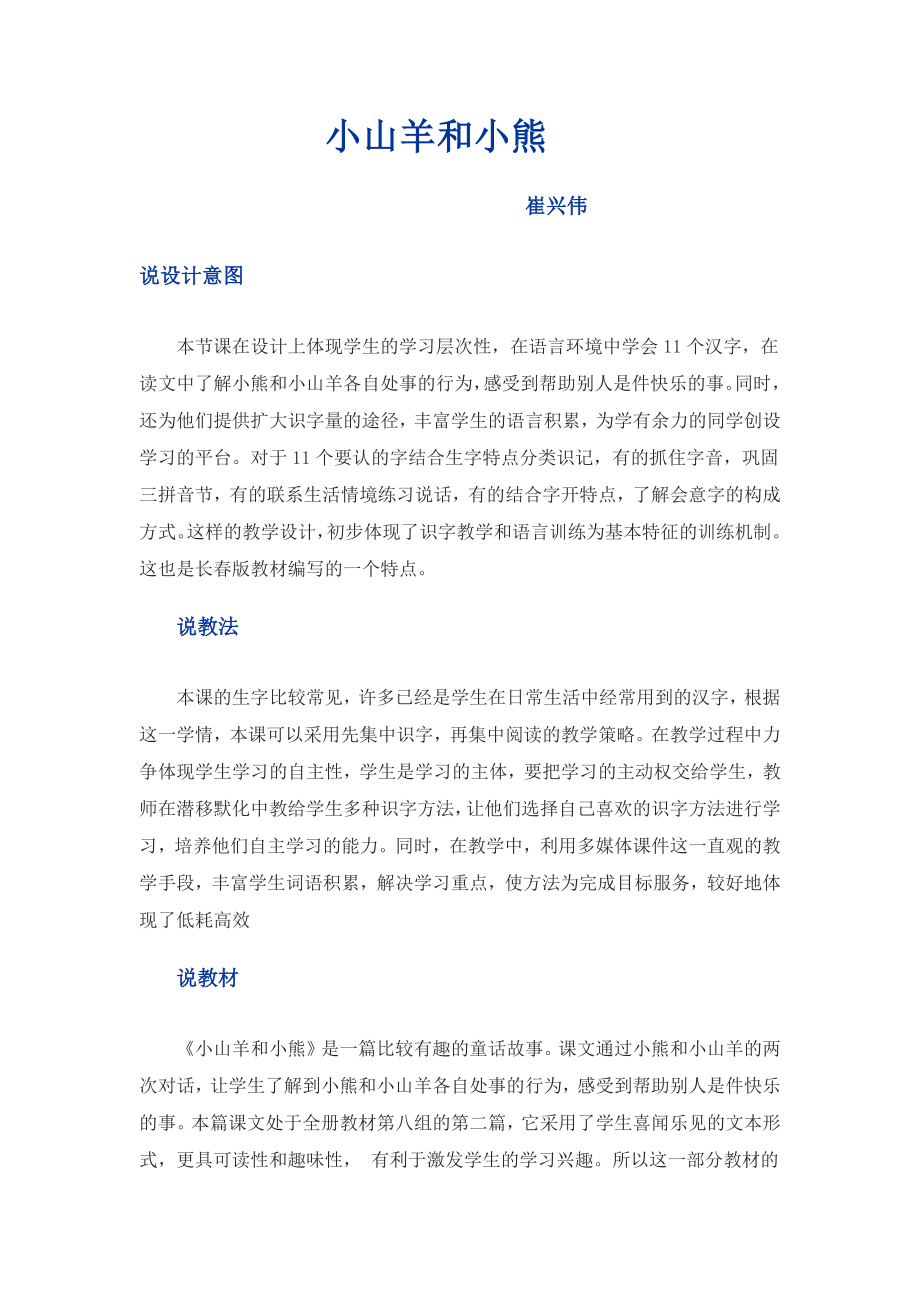 小山羊和小熊课稿_第1页