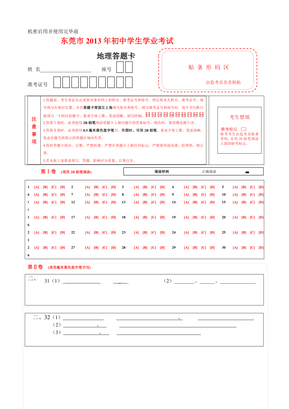 中考地理答题卡模板_第1页