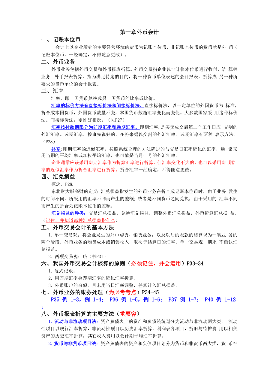 自考《高级财务会计》重点_第1页