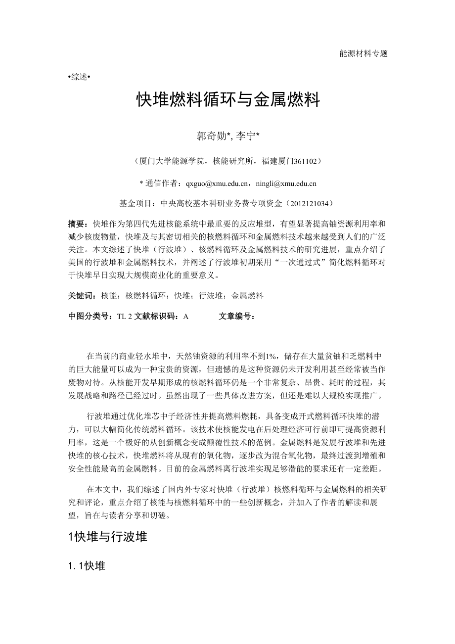 能源材料专题_第1页
