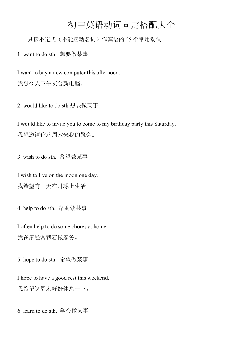 初中英语动词固定搭配大全_第1页