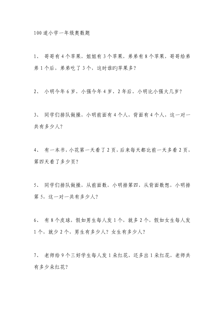 道小学一年级奥数题_第1页