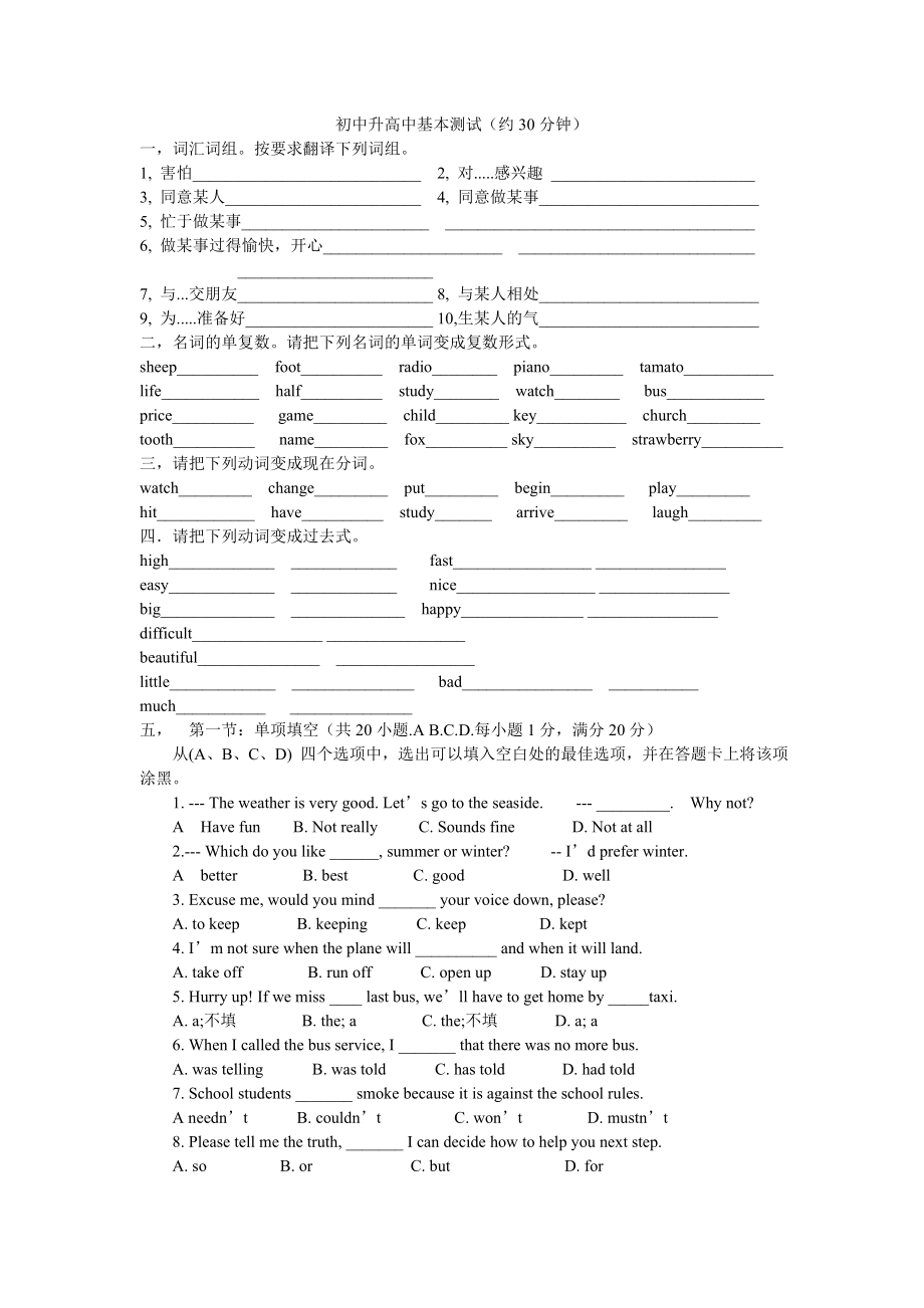 初中升高中基本测试文档_第1页