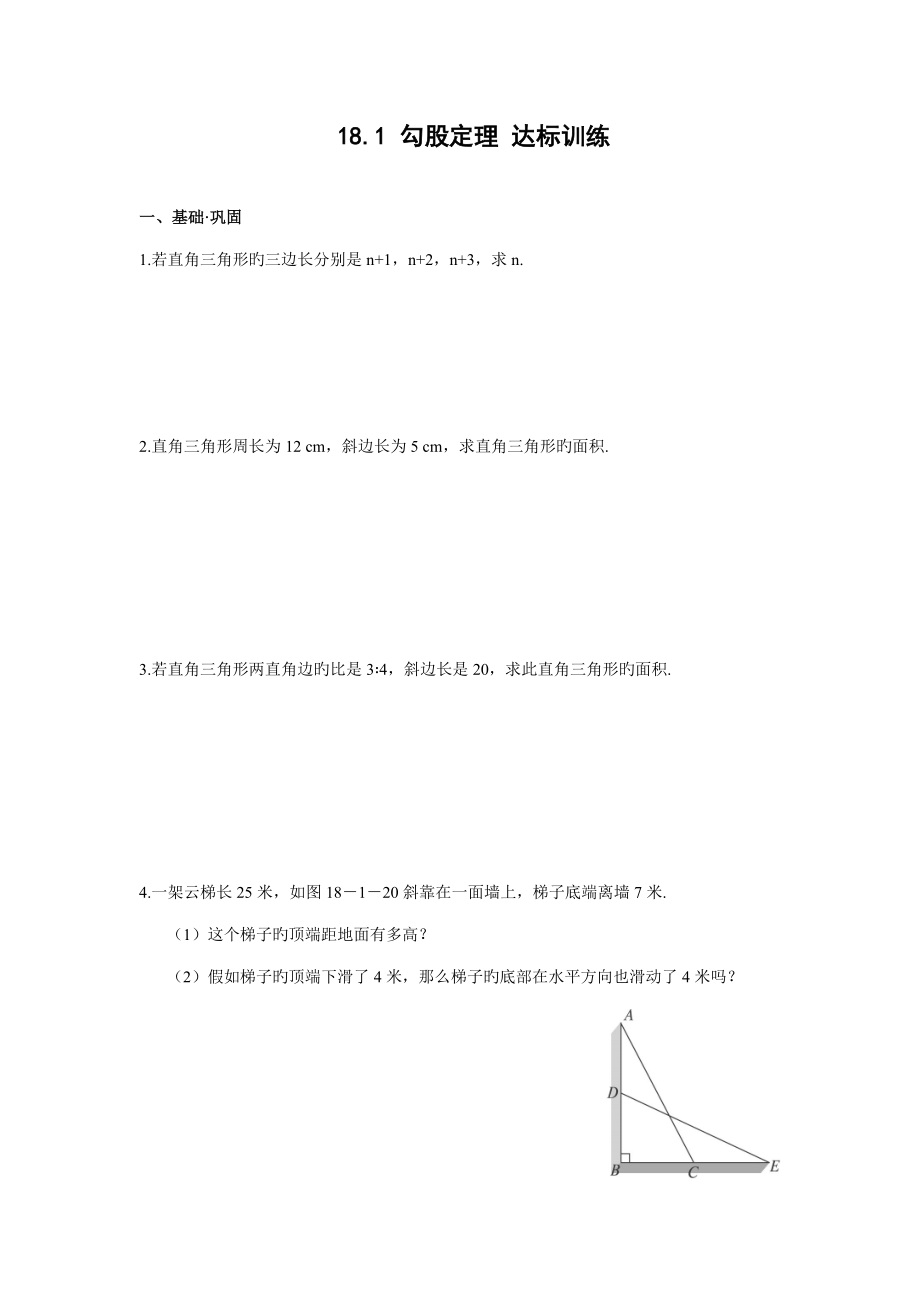 勾股定理达标训练含答案_第1页