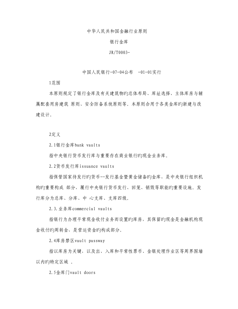 银行金库_第1页