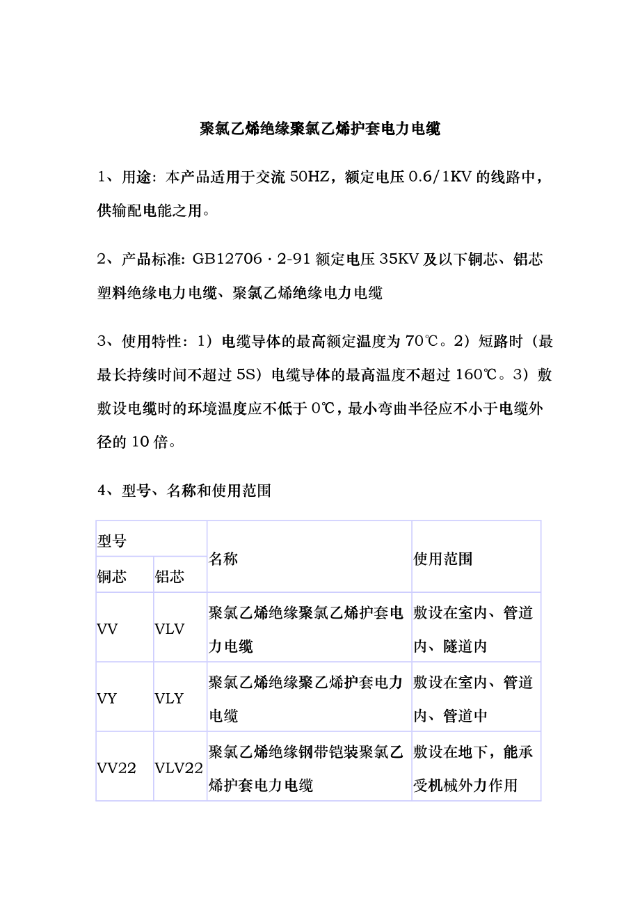 常用电力电缆规格型号bifa_第1页