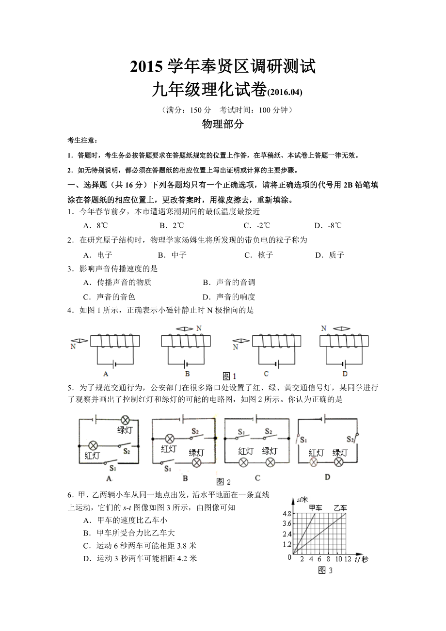 上海市奉贤区届初三月调研测试物理试题含答案解析_第1页