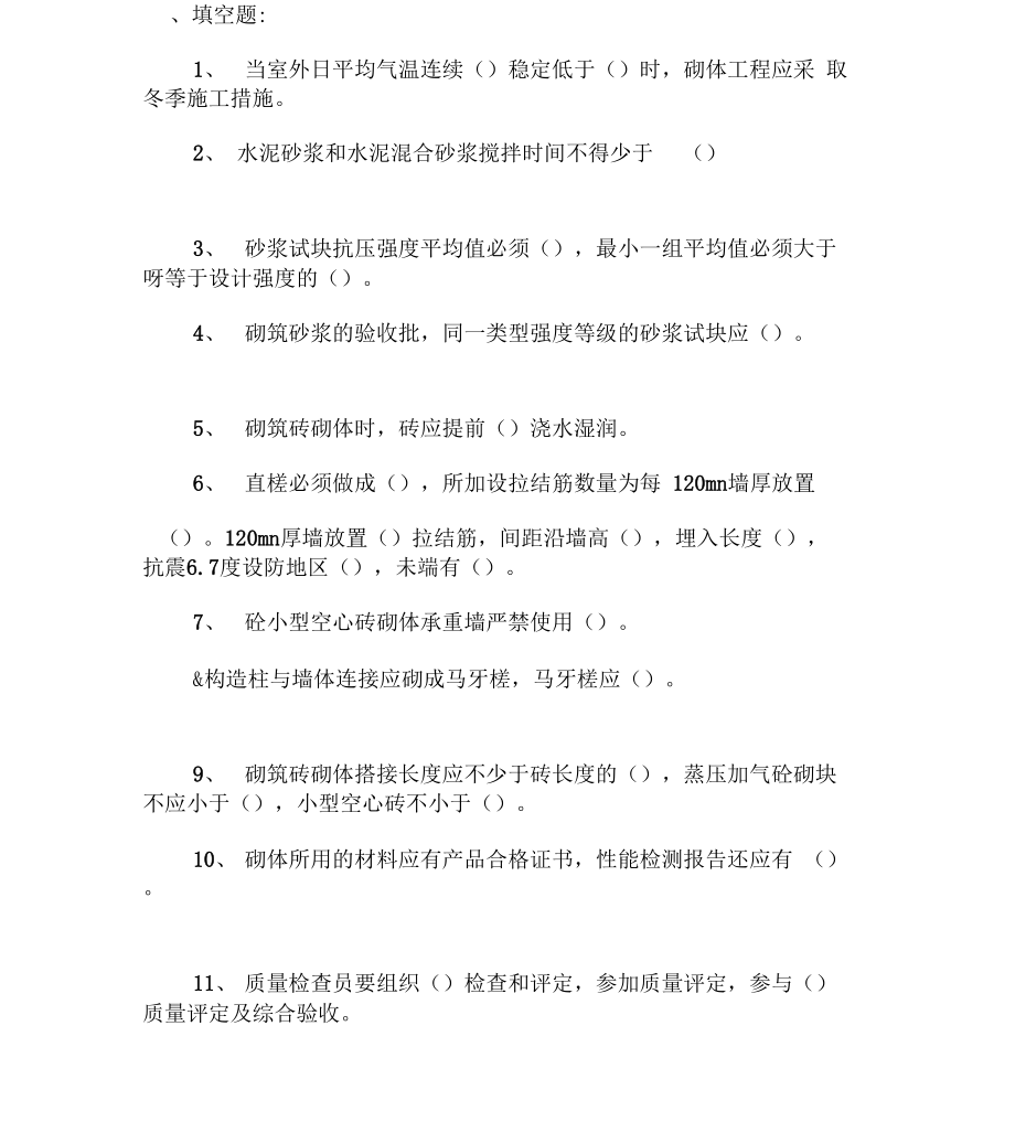 质量试题及答案_第1页