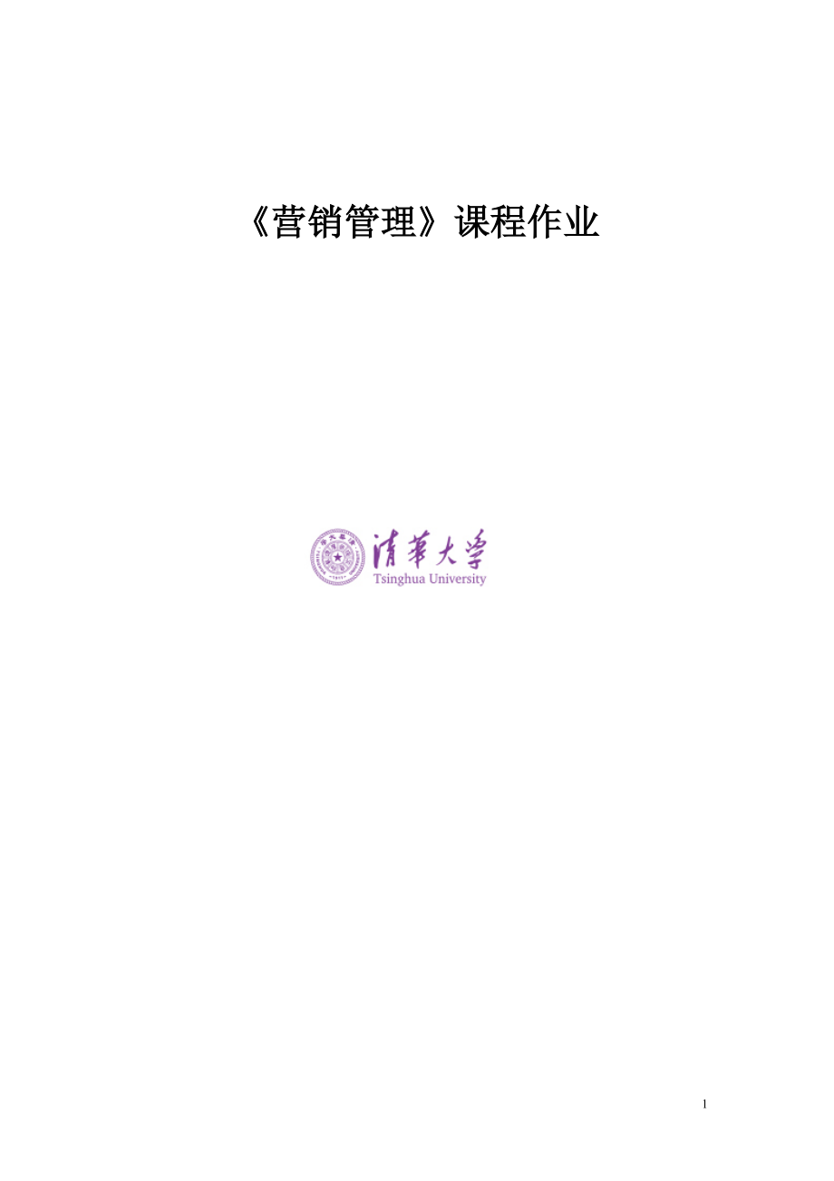 市场快速应变机制的建立1_第1页