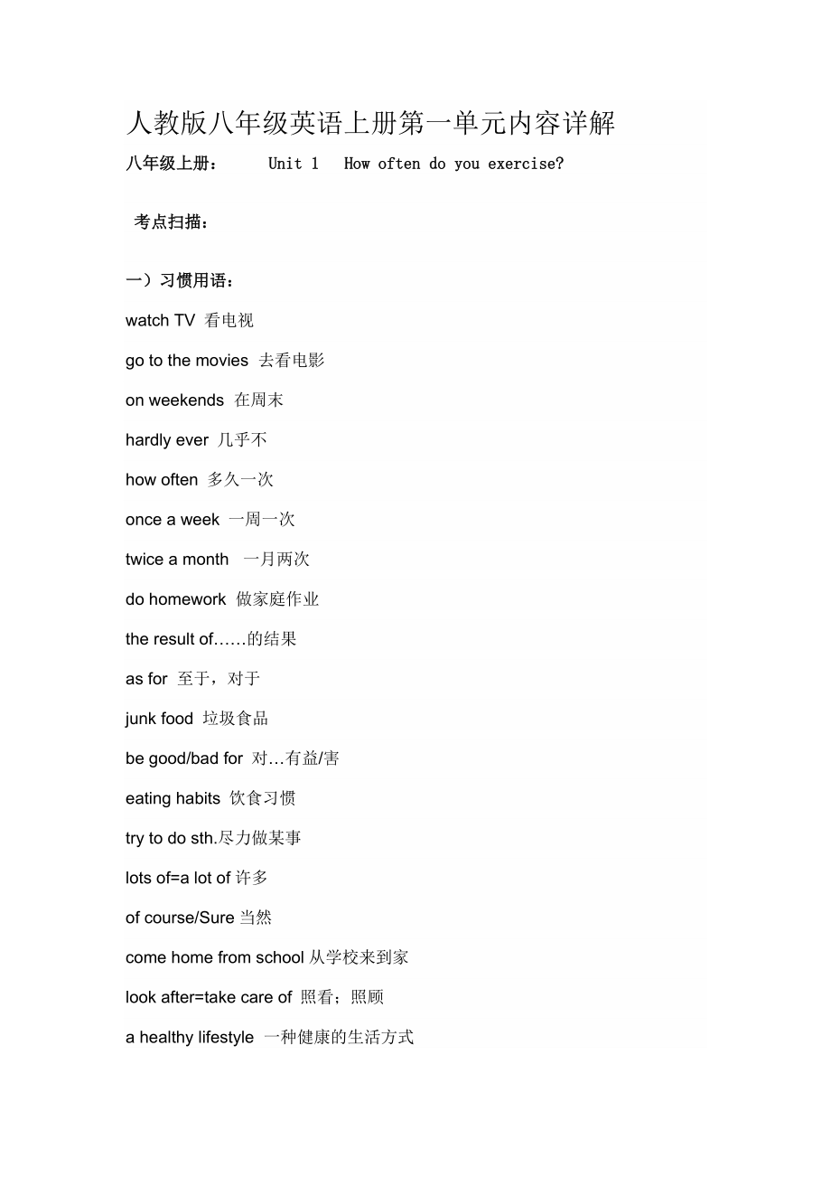 人教版八年级英语上册第一单元内容详解_第1页