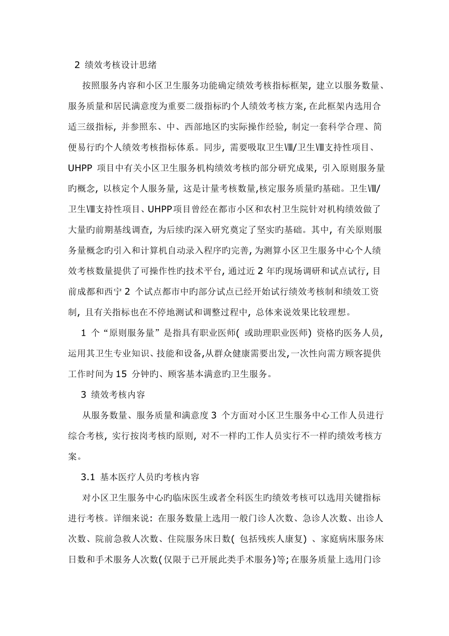 绩效考核设计思路_第1页