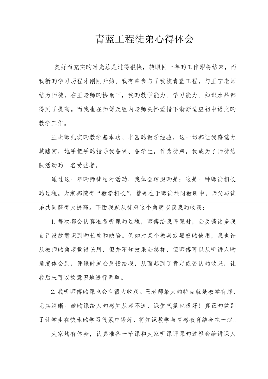 青蓝工程徒弟心得体会模板_第1页