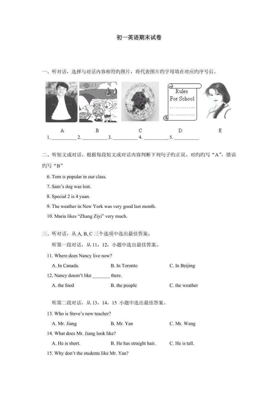 初一英语试题及答案共套_第1页