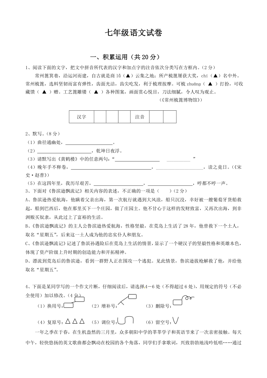 2013年苏教版七年级册语文下册期中复习题及答案h_第1页