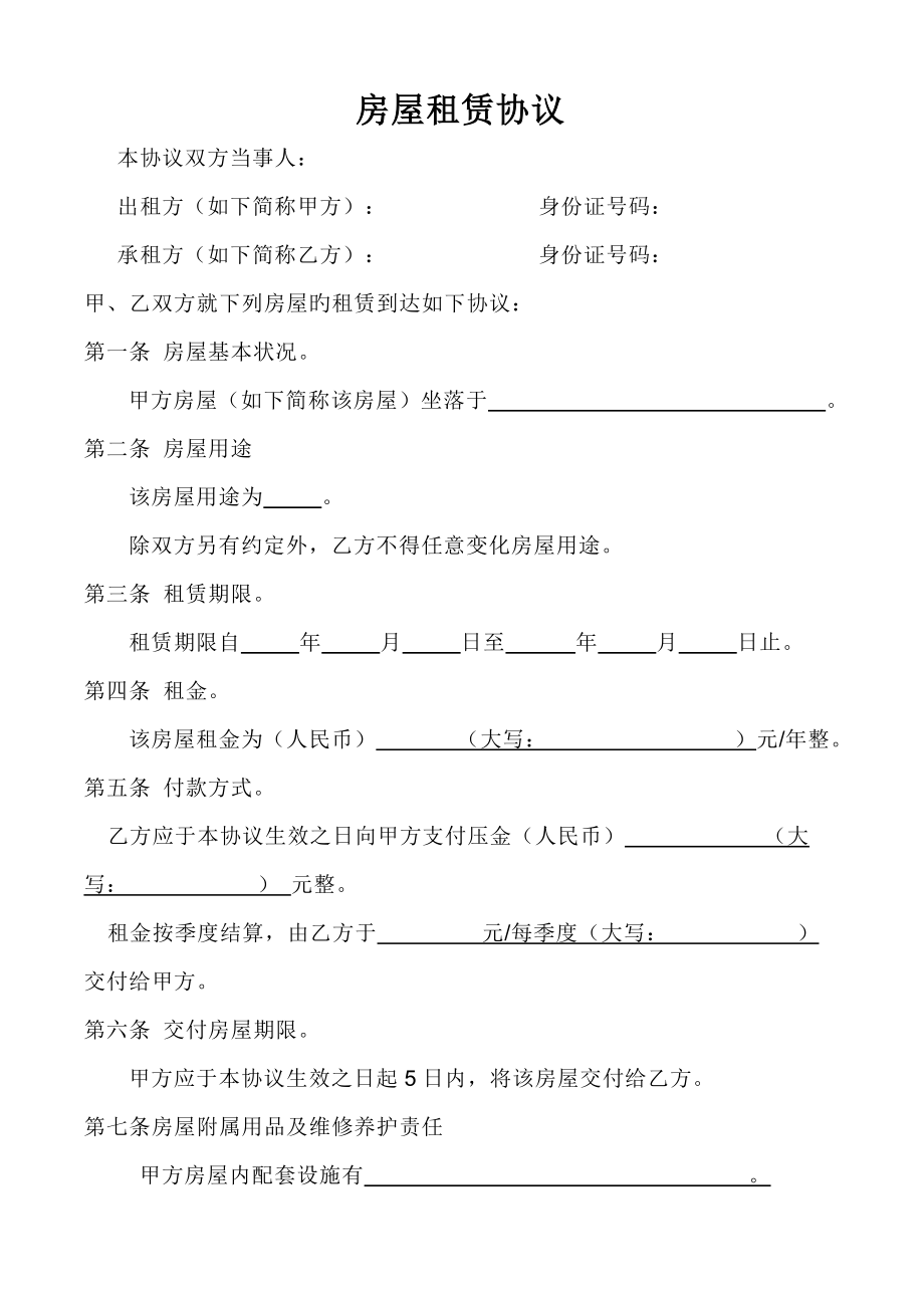 房屋租赁合同(9)_第1页