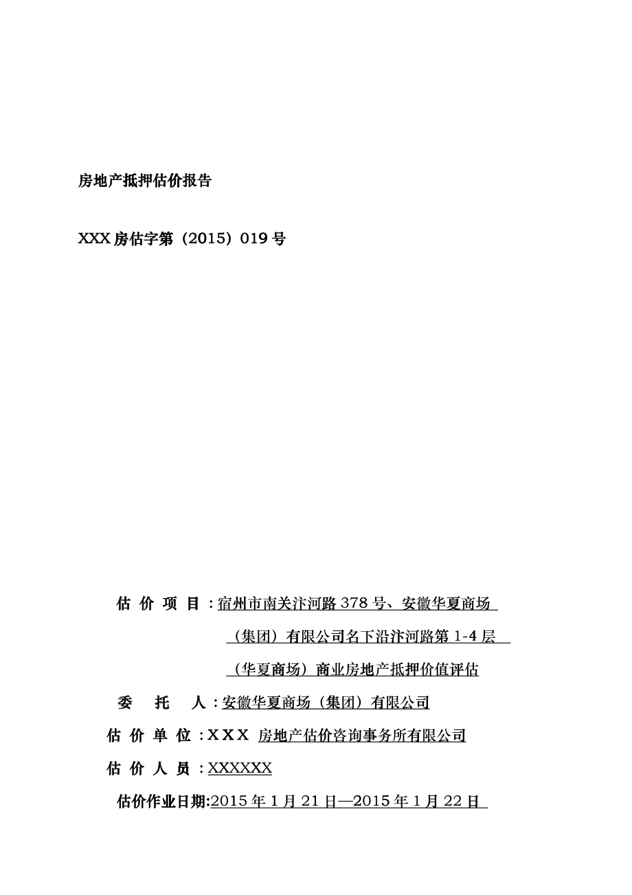 房地产估价报告10ccmh_第1页