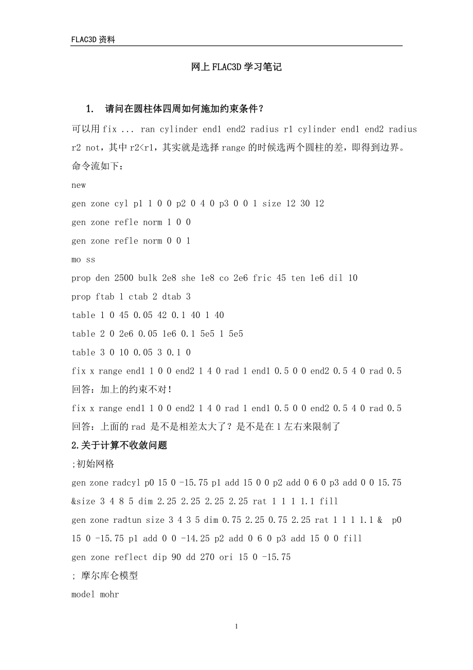 FLAC3D学习笔记_第1页