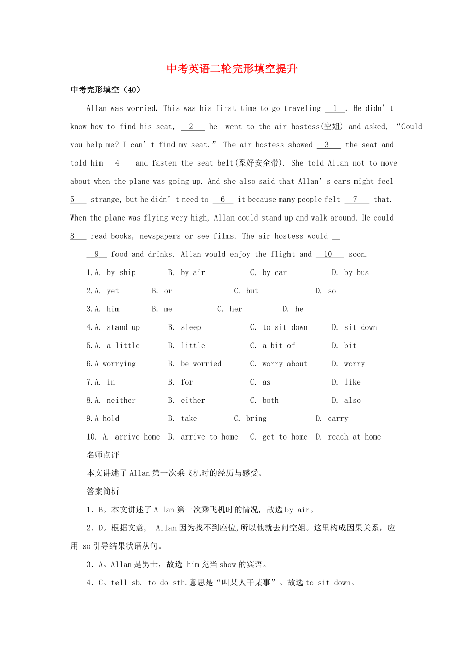2014中考英语二轮复习完形填空提升_第1页