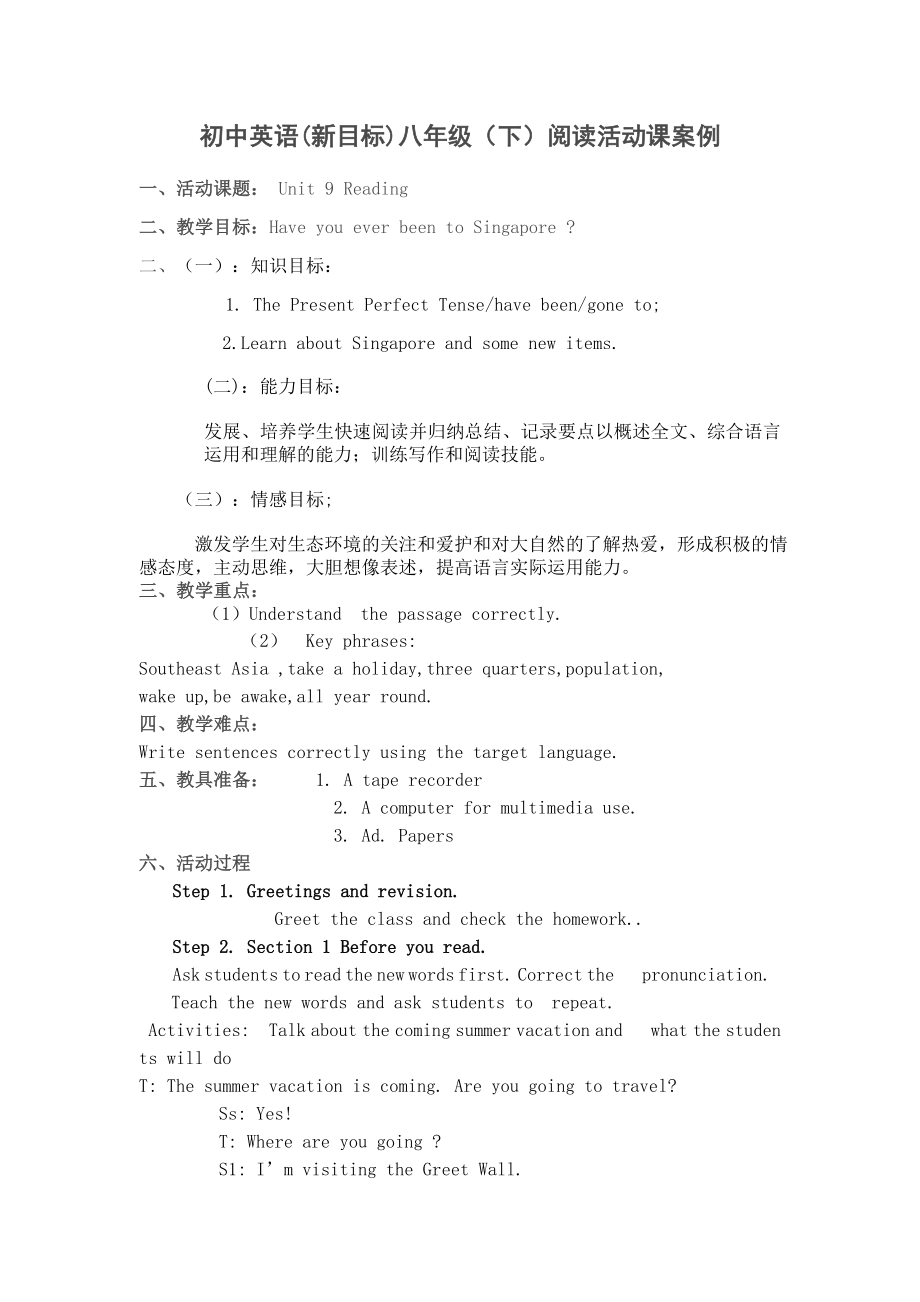 初中英语阅读课活动案例_第1页