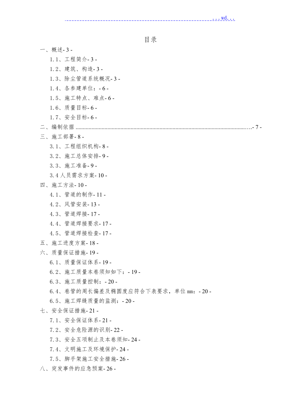 炼钢除尘系统管道施工设计方案_第1页