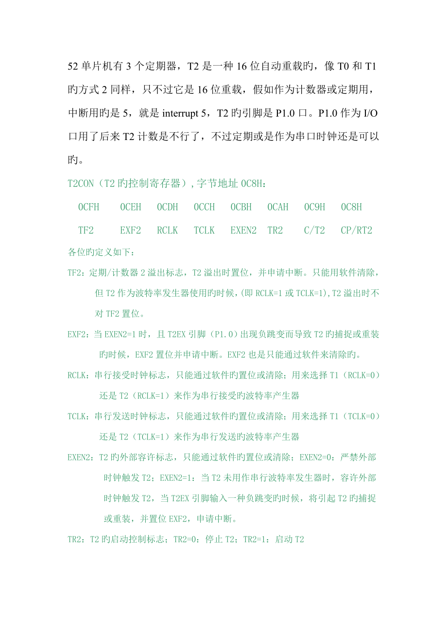 单片机定时器的使用_第1页