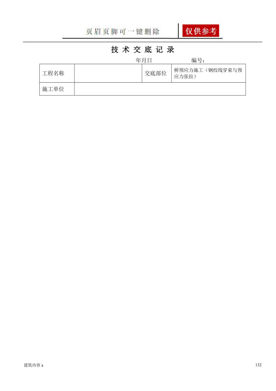 现浇箱梁张拉压浆【知识资料】_第1页