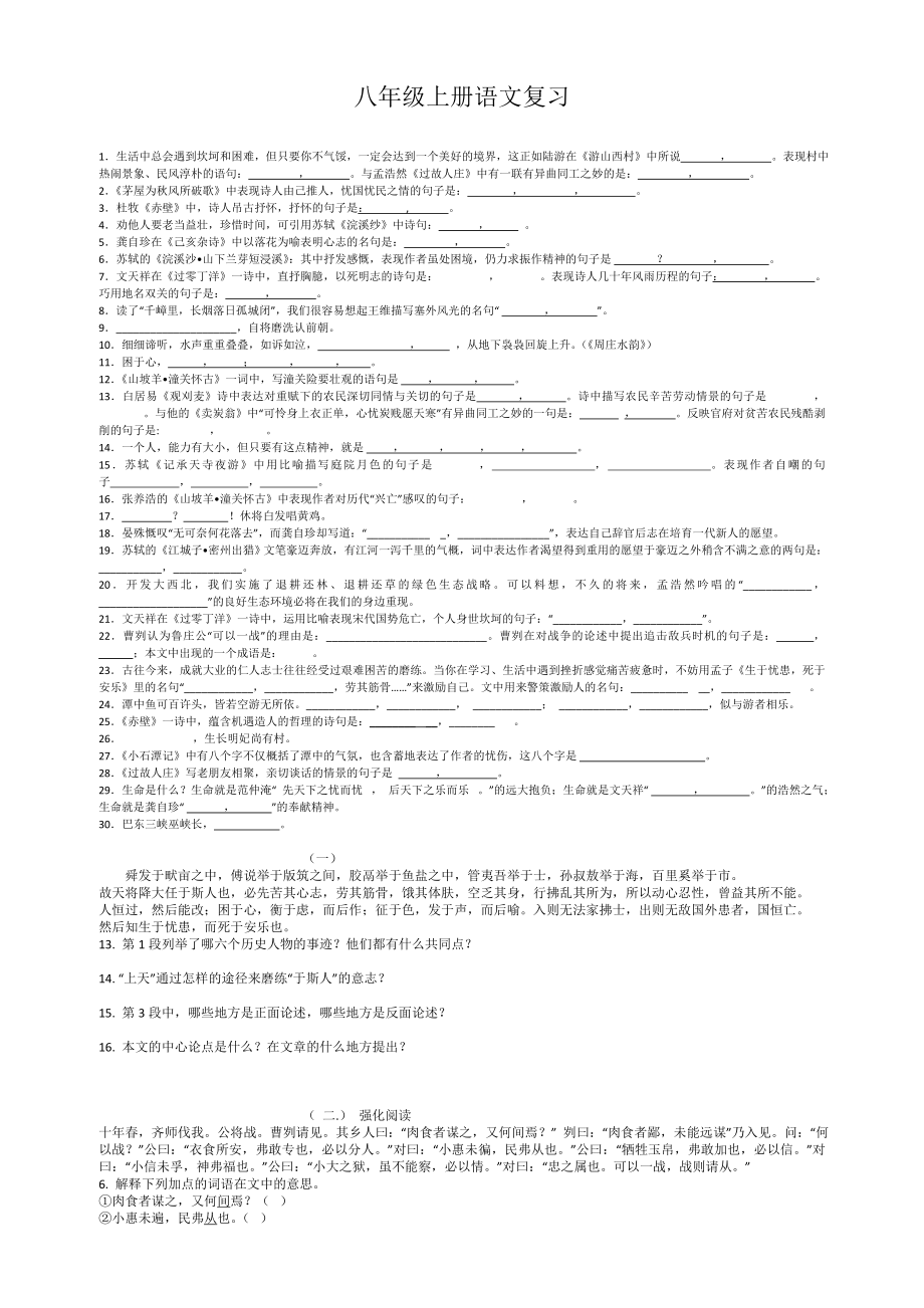 八年级上册语文默写_第1页