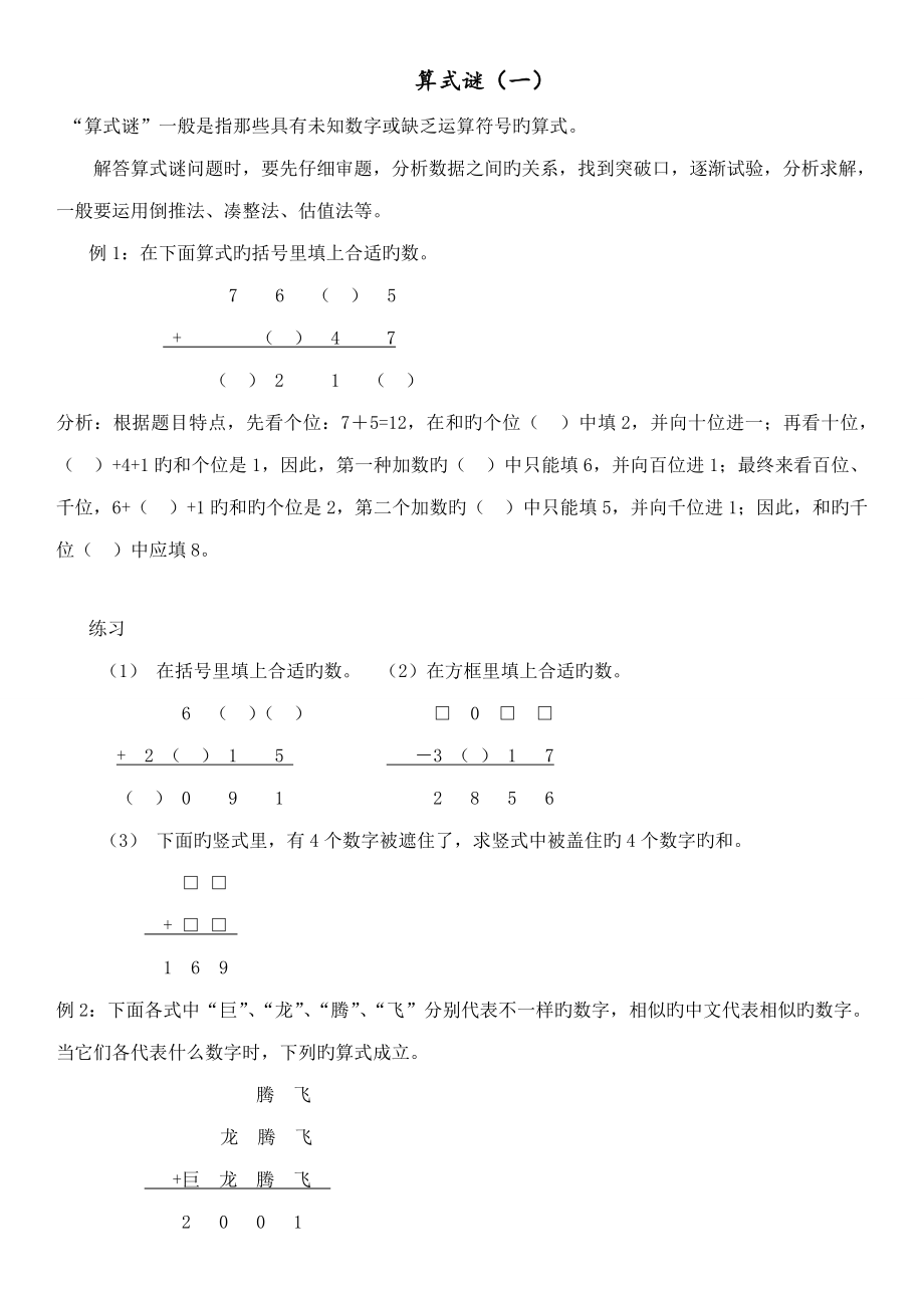 四年级奥数算式谜加减法_第1页