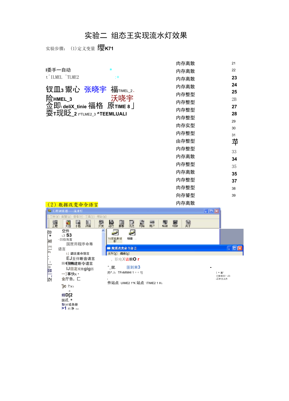 组态王 流水灯的实现_第1页