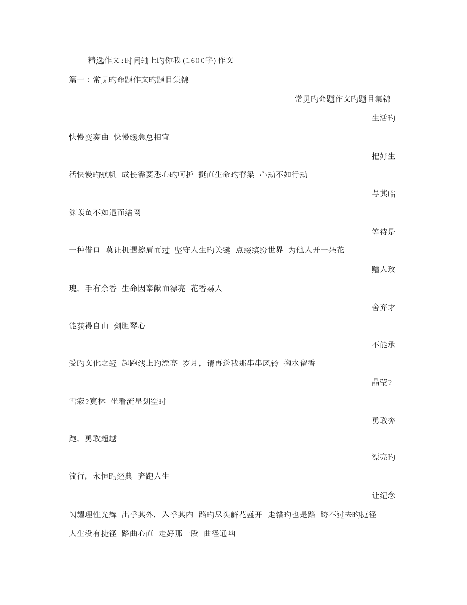 时间轴上的你我字作文_第1页